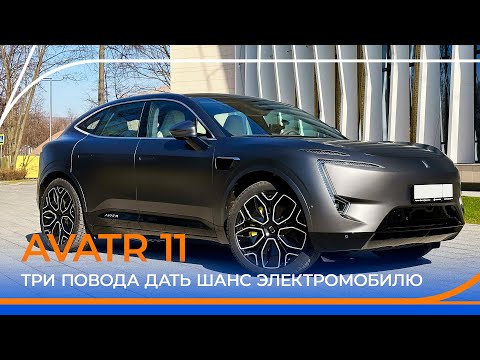 Видео: Как едет AVATR 11? Большой тест-драйв и обзор!