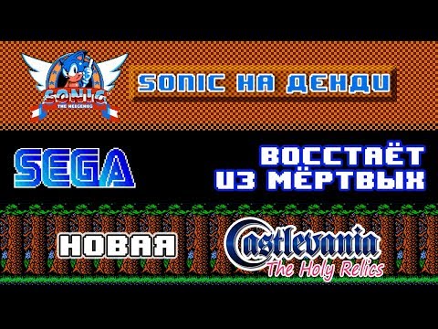 Видео: Игра на ДЕНДИ🕹️ за пару кликов? | Новая Castlevania | ROMHacking Дайджест