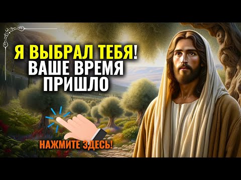 Видео: ✝️БОГ ГОВОРИТ: Твоя очередь пришла, НЕ ДАЙ ЕЕ УБЕГАТЬ, Я выбрал за тебя! Открыть СРОЧНО! 🔴