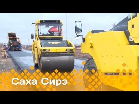 Видео: «Саха сирэ» информационнай биэрии. Балаҕан ыйа 18 күнэ 13.30