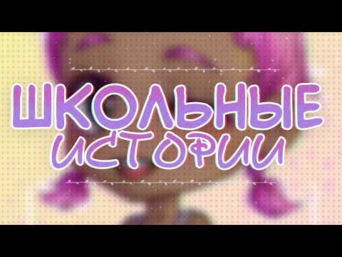 Видео: КАК Я НАПЛАКАЛА НА ПЯТЕРКУ ПО ГЕОГРАФИИ / СТРАННЫЕ ШКОЛЬНЫЕ ИСТОРИИ