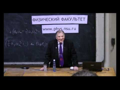 Видео: Лекция Алферова в НГУ