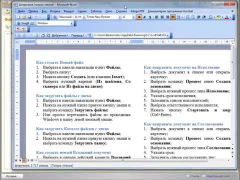 Видео: "1С:Документооборот" за пару кликов