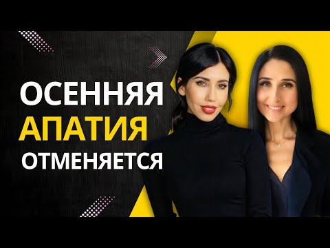 Видео: Я ничего не хочу: как найти выход из апатии и вернуть энергию