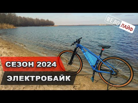 Видео: ВЕЛОСЕЗОН 2024 НА ЭЛЕКТРОБАЙКЕ