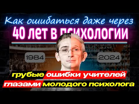 Видео: Как за 40 лет не разобраться в психологии - Николай Козлов