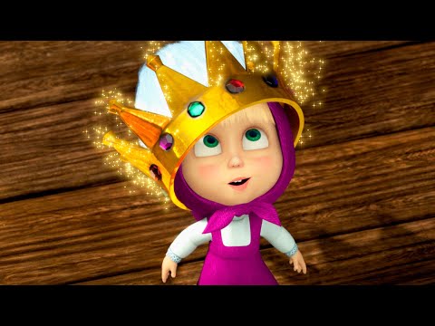 Видео: 👑🧣 Королева Леса 🙃👧 Маша и Медведь 🐻👱‍♀️ Коллекция мультиков для малышей 🎬 АНИМУЛЬТ