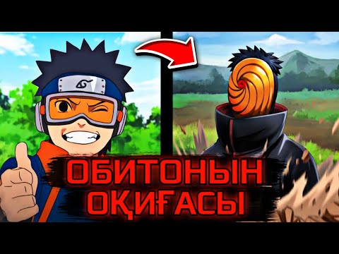 Видео: ОБИТОНЫҢ ОҚИҒАСЫ ЖАЛҒАСУДА!🎉✅ \ 1-БӨЛІМ!✅