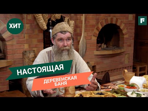 Видео: Баня в Живом доме: паримся без электричества // FORUMHOUSE