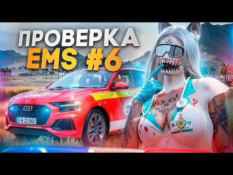 Видео: КАКОГО БЫТЬ ДЕВУШКОЙ в EMS #6 на Majestic RP ? ПРОВЕРКА ФРАКЦИИ в GTA 5 RP