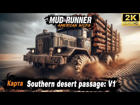 Видео: MudRunner ➤ Прохождение карты "Southern desert passage: V1"