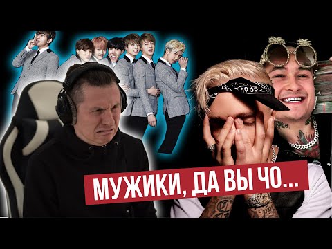 Видео: Реакция на BTS 방탄소년단 + ЕГОР КРИД, MORGENSHTERN - ВЕСЕЛАЯ ПЕСНЯ (RADIO TAPOK)