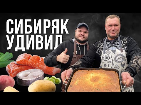Видео: МУЖСКАЯ КУХНЯ. СИБИРСКИЙ ПИРОГ С РЫБОЙ
