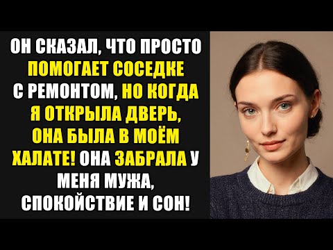 Видео: "ДОЛЖЕН БЫЛ БЫТЬ НА РАБОТЕ - УСЛЫШАЛА ЕГО ГОЛОС У РАЗВЕДЕННОЙ СОСЕДКИ СВЕРХУ!"