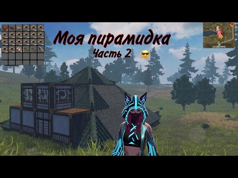 Видео: Соло выживание на стандартном сервере (  2 часть ). В #lastislandofsurvival #LIOS #LDRS