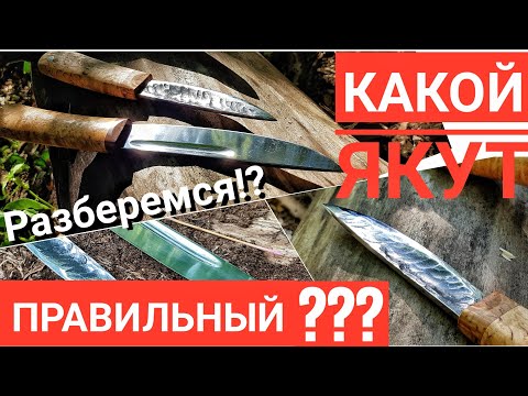 Видео: Вопросы к ЯКУТСКОМУ ножу. Разберемся! / СТАЛЬНЫЕ БИВНИ