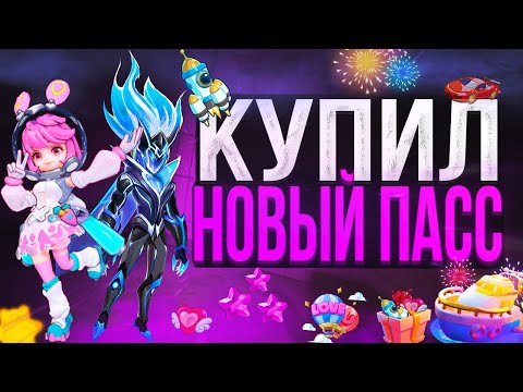 Видео: Купил новый Космический Пасс в Super Sus! Что же это за имба?