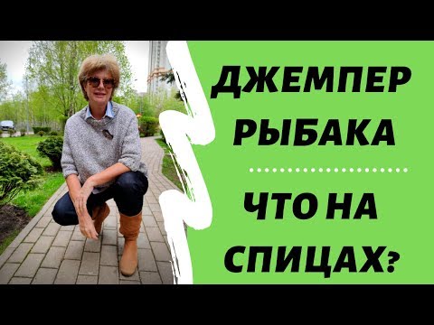 Видео: 2 готовые работы. 2 процесса. И 1 мечта || Вяжем брутальный джемпер