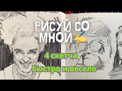 Видео: быстро научиться рисовать ИЛИ Рисуй со мной