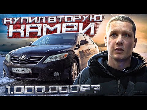 Видео: КУПИЛ ЛЕГЕНДУ / КАМРИ 40 / ПО НИЗУ РЫНКА /  НА ПЕРЕПРОДАЖУ