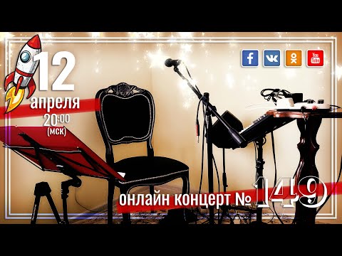 Видео: Виктор Третьяков - ОнЛайн концерт №149