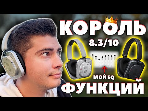 Видео: ОБЗОР 🔥 Nothing Headphone (1) 2025 — Функции 10/10, а ЗВУК...