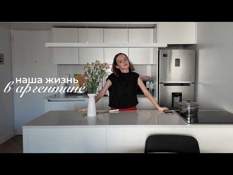 Видео: мы вернулись в аргентину: лучший район для жизни и распаковки посылок