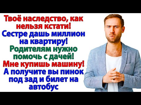 Видео: Ты обещал родне моё наследство? Теперь обещай съемный барак!