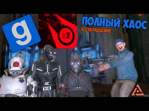 Видео: ВЕРНУЛСЯ ШУЛЬЦ - ВЕРНУЛСЯ ХАОС | GARRY'S MOD UNIONRP HL2RP CITY-2 | SHULTZ!