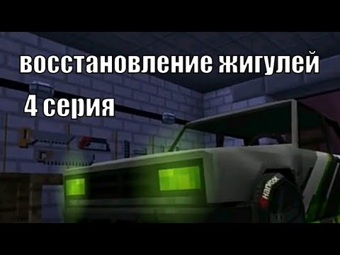 Видео: Восстановление жигулей 4 серия: покрасил Жигули