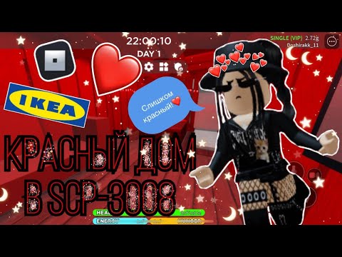 Видео: ❤️Строим красный дом в scp-3008❤️|roblox scp-3008|~|роблокс scp-3008|