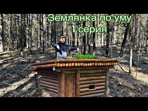 Видео: ЛЕСНАЯ ИЗБА - Помогаю ДРУГУ со СТРОИТЕЛЬСТВОМ | ИЗБА без ГВОЗДЕЙ