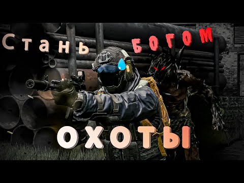 Видео: Секреты ОХОТНИКА, о которых ВЫ НЕ ЗНАЛИ | Active Matter