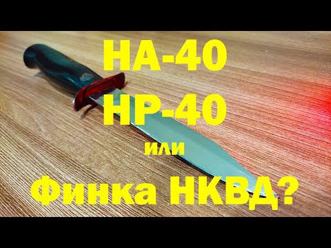 Видео: Финка НКВД. Мифы и факты