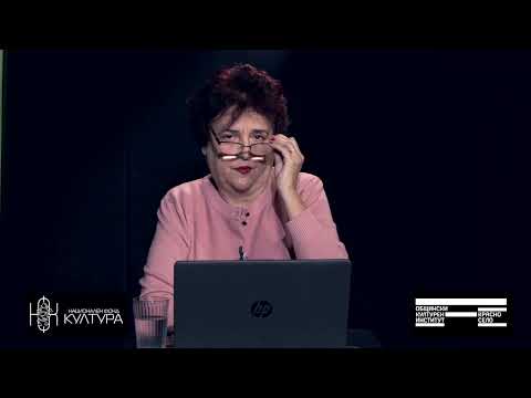 Видео: 13. проф. Надя Манолова