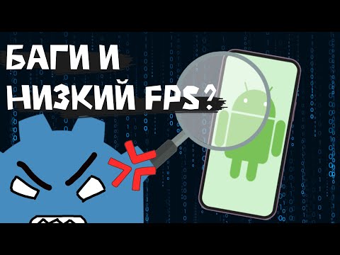 Видео: Отладка и оптимизация Android игры на телефоне