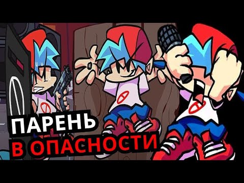 Видео: БОЙФРЕНД СНОВА В ОПАНОСТИ! Топ самых тревожных моментов в Friday Night Funkin'!