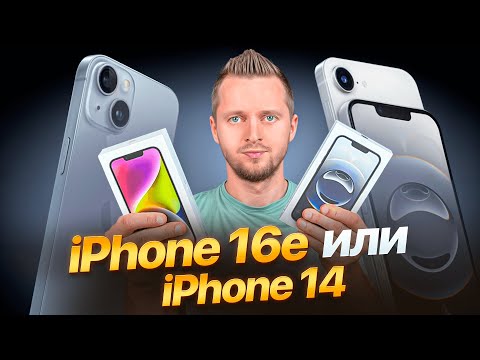 Видео: iPhone 16e или 14. Забываем про iPhone 14? Обзор от UralCases.ru