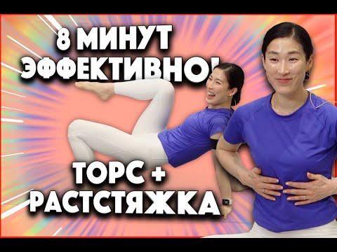 Видео: Упражнения для укрепления торса + растяжка