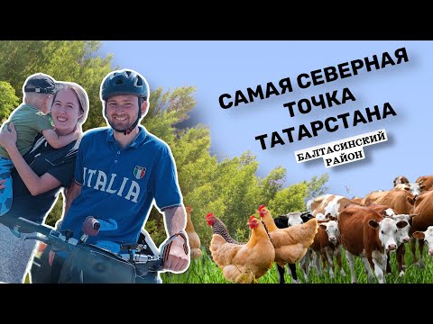 Видео: №9. К самому северу Татарстана. Путешествие на велосипеде  по Татарстану в одиночку. Оз. Каракуль