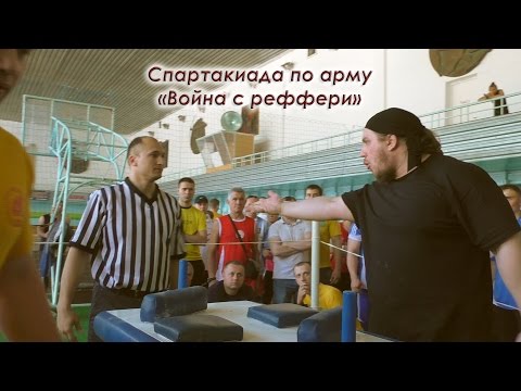 Видео: Спартакиада по армрестлингу