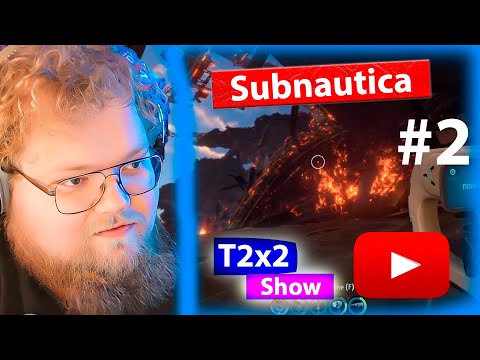 Видео: T2x2 играет в Subnautica #2 / ПРОХОЖДЕНИЕ / АВРОРА