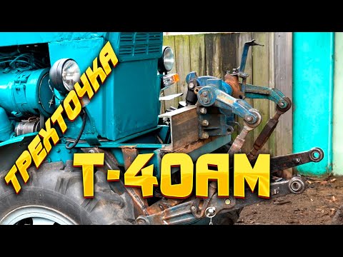 Видео: Переднее навесное для Т-40АМ