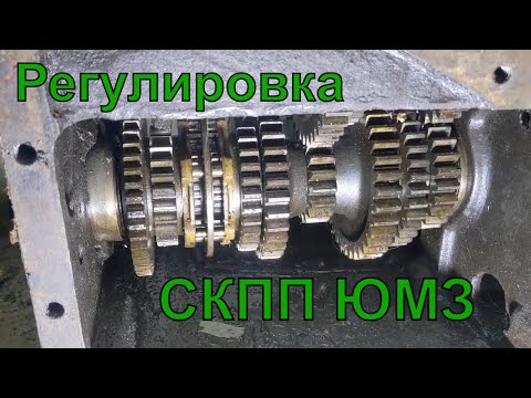 Видео: Зазоры и регулировка СКПП ЮМЗ