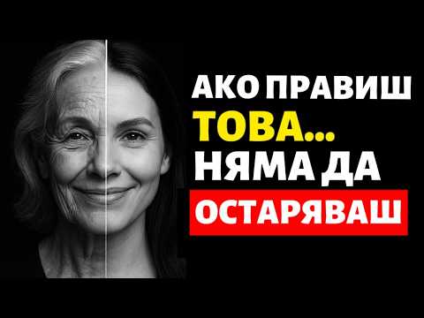 Видео: Как да си ВЕЧНО МЛАД - 7 Признака, че ти носиш СКРИТА СИЛА в душата си.