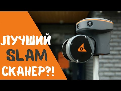 Видео: Лучший SLAM лазерный сканер 2024?! CHCNAV RS10