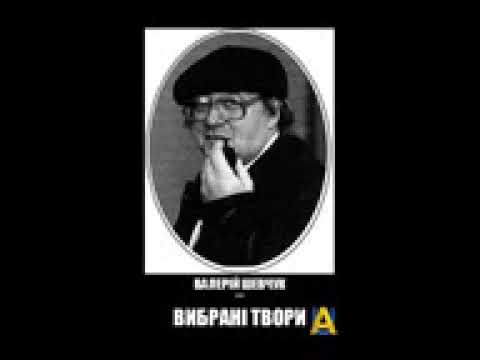 Видео: Валерій  Шевчук  Жінка в блакитному