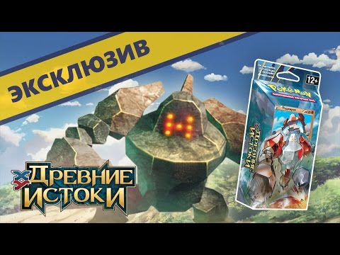 Видео: [РАСПАКОВКА] Новая тематическая колода "Каменное сердце" ККИ Покемон | Карты Pokemon TCG