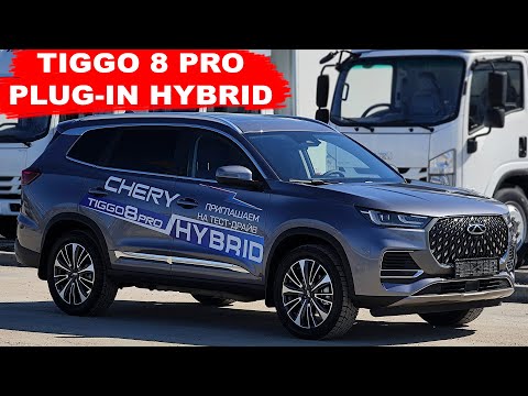 Видео: TIGGO 8 PROPLUG-IN HYBRID // чери тиго 8 про гибрид