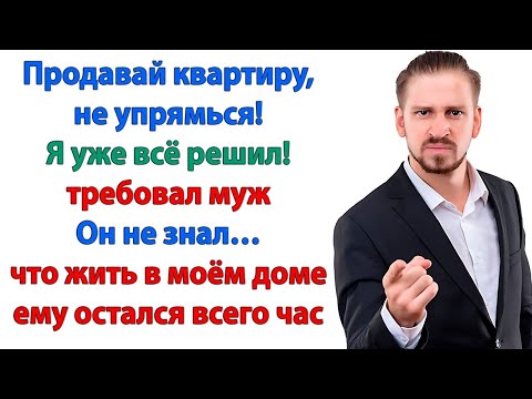 Видео: Это же инвестиция! Продадим твою квартиру и купим дом! Слышь, инвестор, бери чемодан и проваливай!